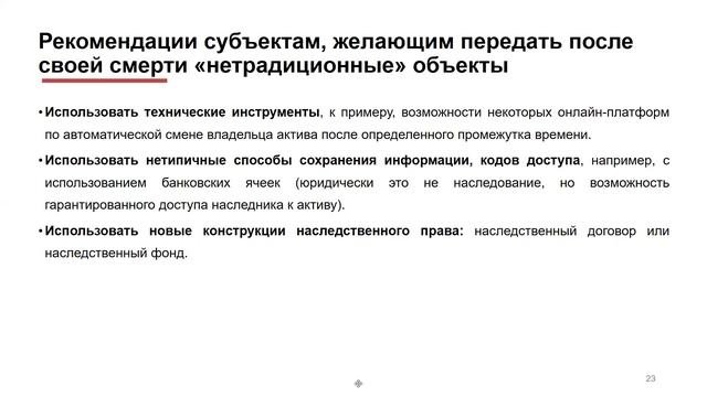 Лекции по цифровым активам 23.10_Волос часть 2