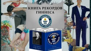 20 КНИГА РЕКОРДОВ ГИННЕССА #ИССЛЕДОВАНИЕ С ЕЛЕНОЙ #РЕГРЕССИВНЫЙ #ГИПНОЗ