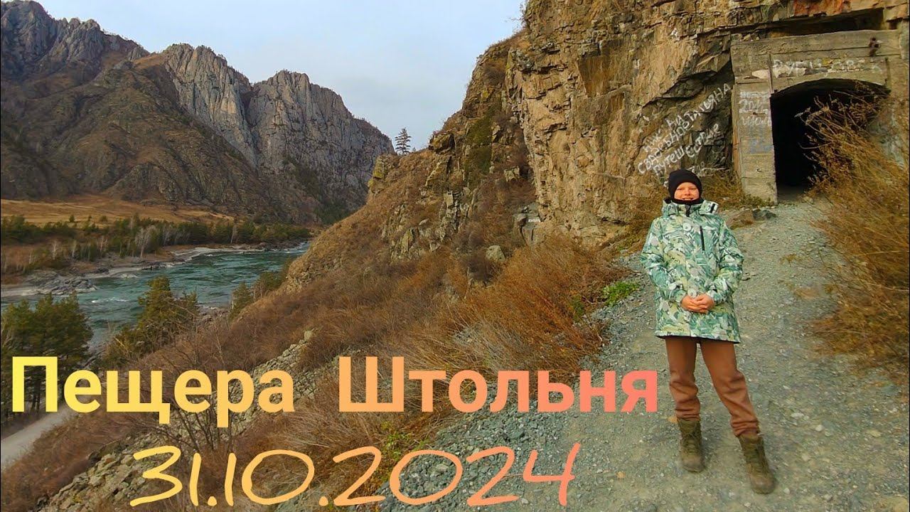 Пещера Штольня