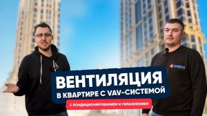 Вентиляция в квартире. Как организовать?