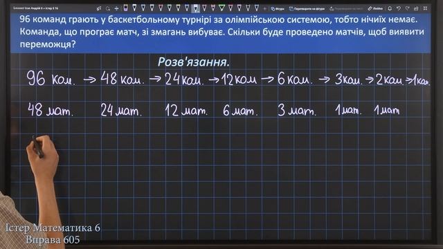 Істер Вправа 605. Математика 6 клас смотреть онлайн