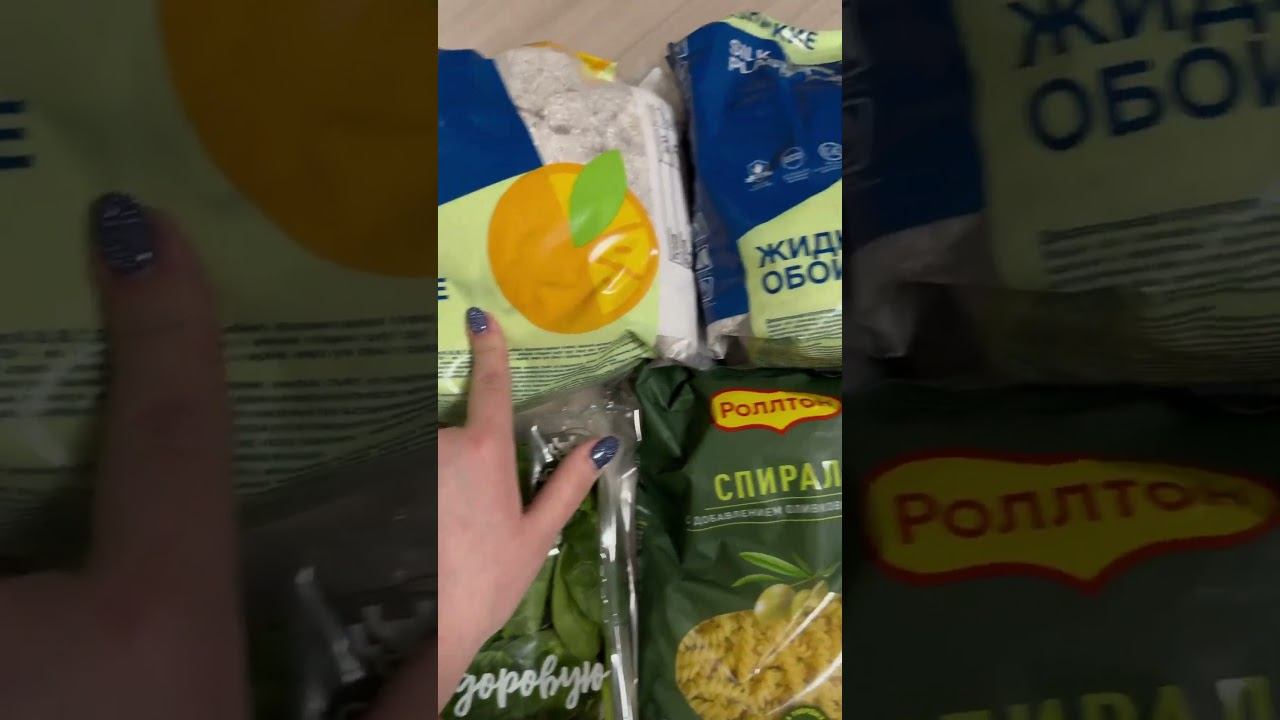 Покупки #обзор #обзорпокупок #распаковка #покупки #продукты #распаковкапокупок #еда #закупка