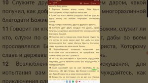1Петра - 4 глава