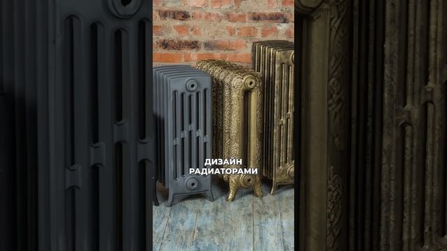 Как ИЗМЕНИЛИСЬ чугунные батареи? #системаотопления #батареи #радиатор смотреть онлайн