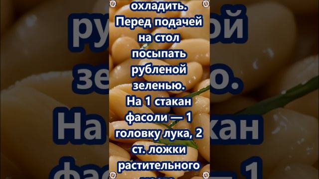 Как Приготовить Блюдо "Фасоль в Масле"? 🥗👍 Вкусная и Здоровая Пища.🥣 Рецепты 😋 #shorts смотреть онлайн