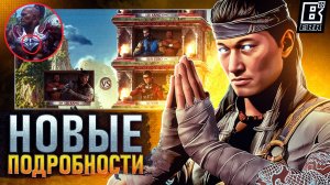 Mortal Kombat 1 - Новые Подробности, Утечки, Персонажи, Онага