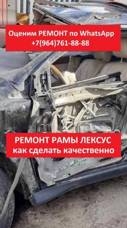 РЕМОНТ РАМЫ ЛЕКСУС
