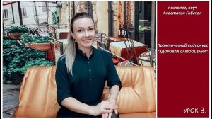 Урок 3. Самомотивация вместо самонасилия