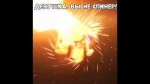 Не рил она не спинер