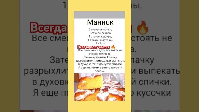 Манник 4 стакана #youtubeshorts #ксюшакулинар #рецепт #еда #вкуснаяминутка #манник
