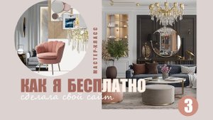 Только для дизайнеров!!! Коллаж интерьера в крутейшую генерацию превращаем за несколько минут!!!!!!