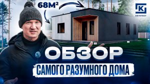 ОБЗОР САМОГО РАЗУМНОГО ДОМА ПО ПРОЕКТУ "ДОРС"