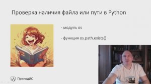 Файлы в Python- проверка наличия файла или пути