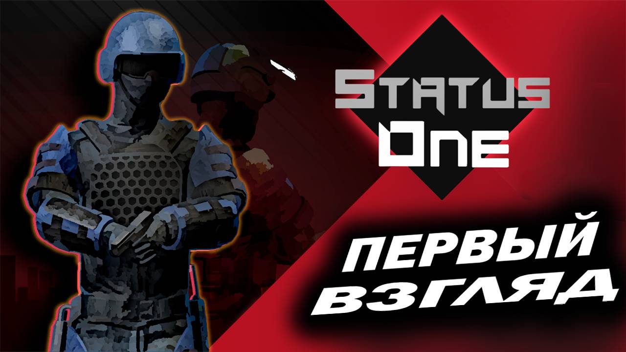 ПЕРВЫЙ ВЗГЛЯД! | Сменил профессию | Лучший симулятор спецназа? Status One |