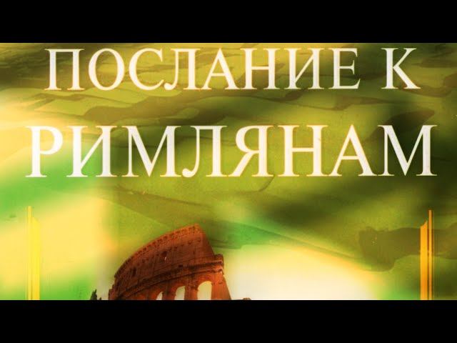 Ошибся ли Бог, давТанах евреям? Кому дается откровение? Жертва без крови? Почему смерть? Посл рим г3