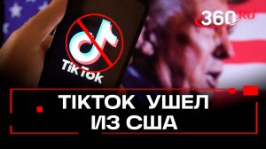 В США вступил в силу запрет на работу соцсети ТикТок