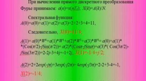 Спектральная функция дискретных сигналов mP