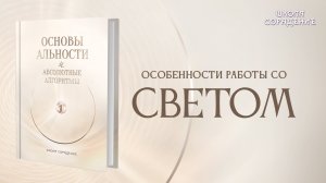 Особенности работы со светом #просвет #творческий_поток #белый_свет