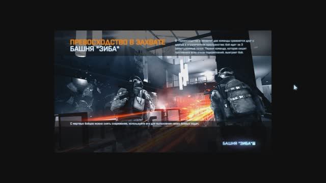 Вечерний Battlefield # 31. Battlefield 3. Башня "Зиба". Превосходство в захвате. Игра по сети.