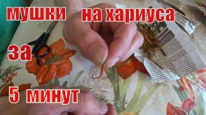 Мушки на хариуса за 5 минут.