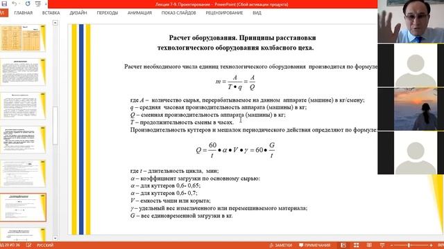 Лекция 8 Проектирование  предприятий мясной и рыбной промышленности 2 часть смотреть онлайн