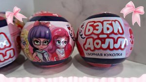 Бэби-долл сборная куколка / Обзор распаковка сюрпризов