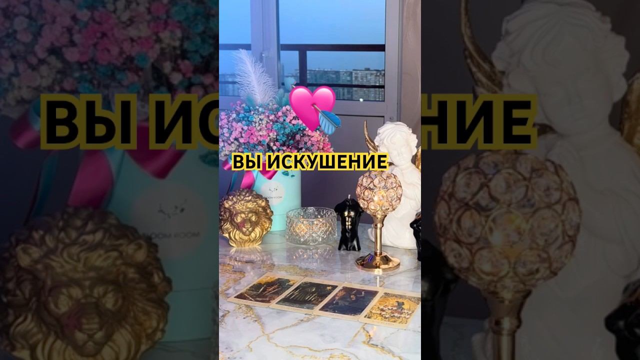 #еготайныемысли