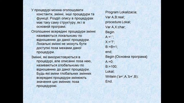 Презентація Підпрограми процедури і функції смотреть онлайн