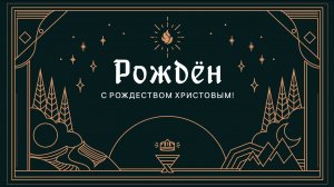 "НЕПОКОЛЕБИМОЕ ЦАРСТВО БОЖЬЕ" проповедует Михаил Дарбинян (Онлайн служение 19.01.2025)