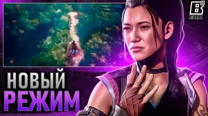 Mortal Kombat 1 - Новый режим игры. Зачем?