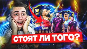 ПОЧЕМУ так ДОРОГО?! ЭТО НОВЫЙ TOTY САЛАХ 96 и РОДРИ 97 - FC 25