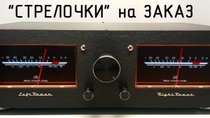 Cтрелочный индикатор Sound Runner Model-5