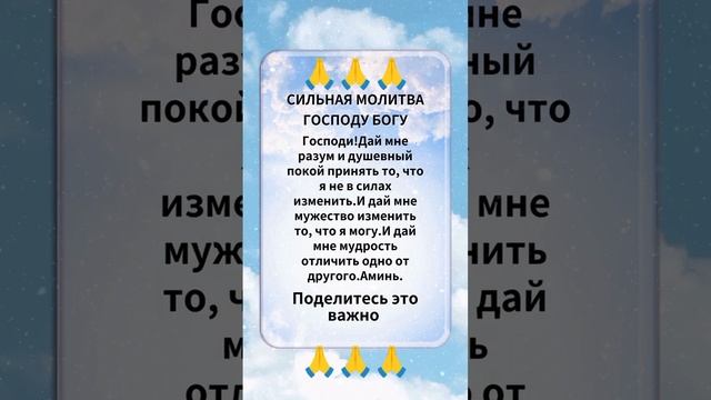 СИЛЬНАЯ МОЛИТВА ГОСПОДУ БОГУ