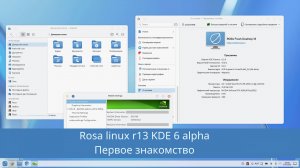 Болтология о линукс и немного про Роса фреш р13 KDE