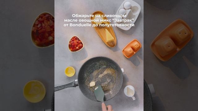 Скрэмбл с овощами Bonduelle смотреть онлайн