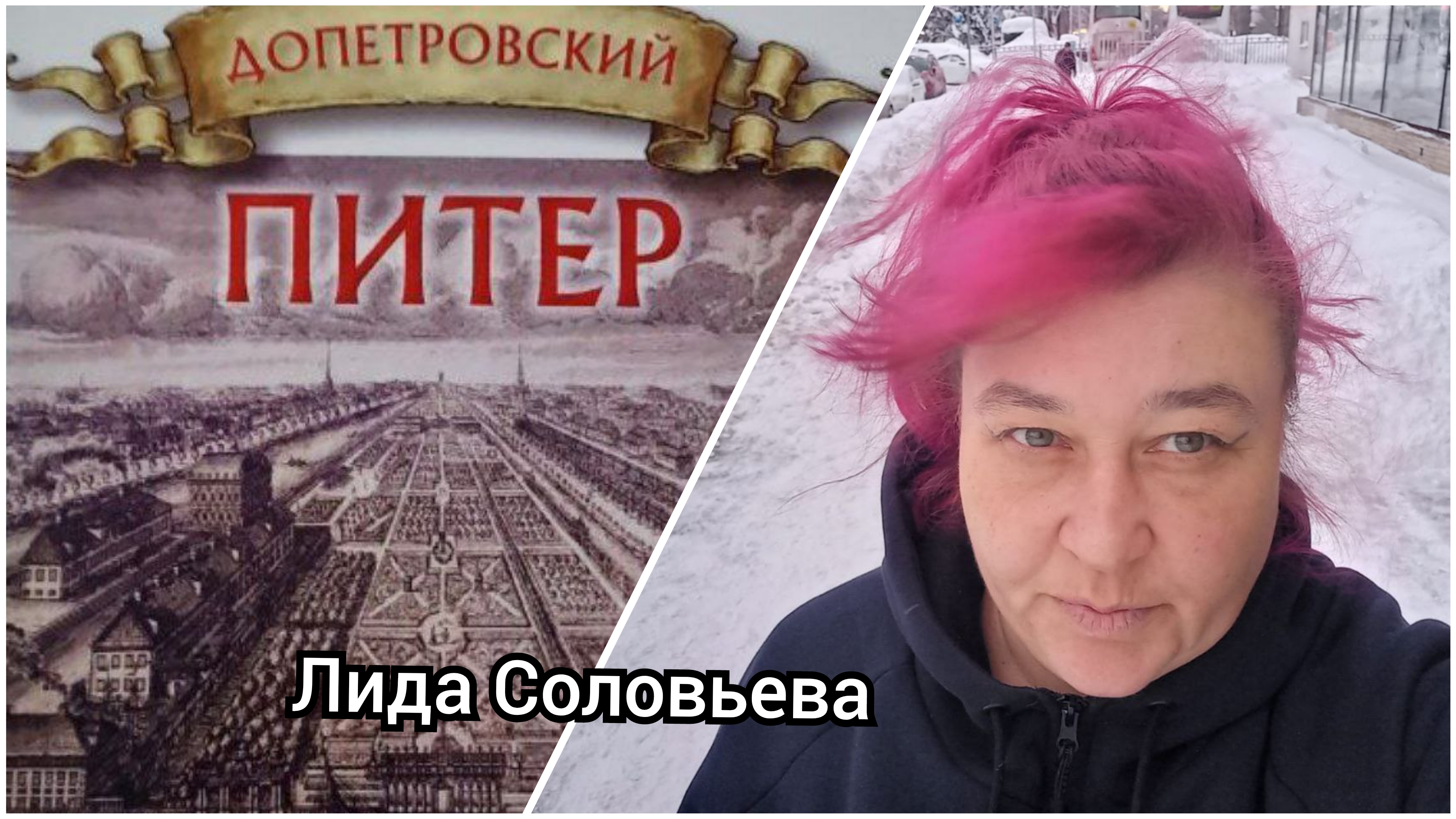 Ответь на вопросы. 18 января . Лида Соловьева. Начало