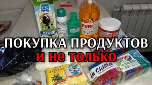 закупка продуктов и не только / цены / обзор