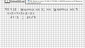 Задание № 61 - Математика 6 класс (Виленкин, Жохов)
