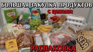 большая закупка продуктов / цены на продукты / стул трансформер Кузя / как собрать стул инструкция