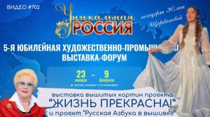 #702  УНИКАЛЬНАЯ РОССИЯ 2025 в Гостином Дворе | 23 января - 9 февраля 2025 | приглашение💝