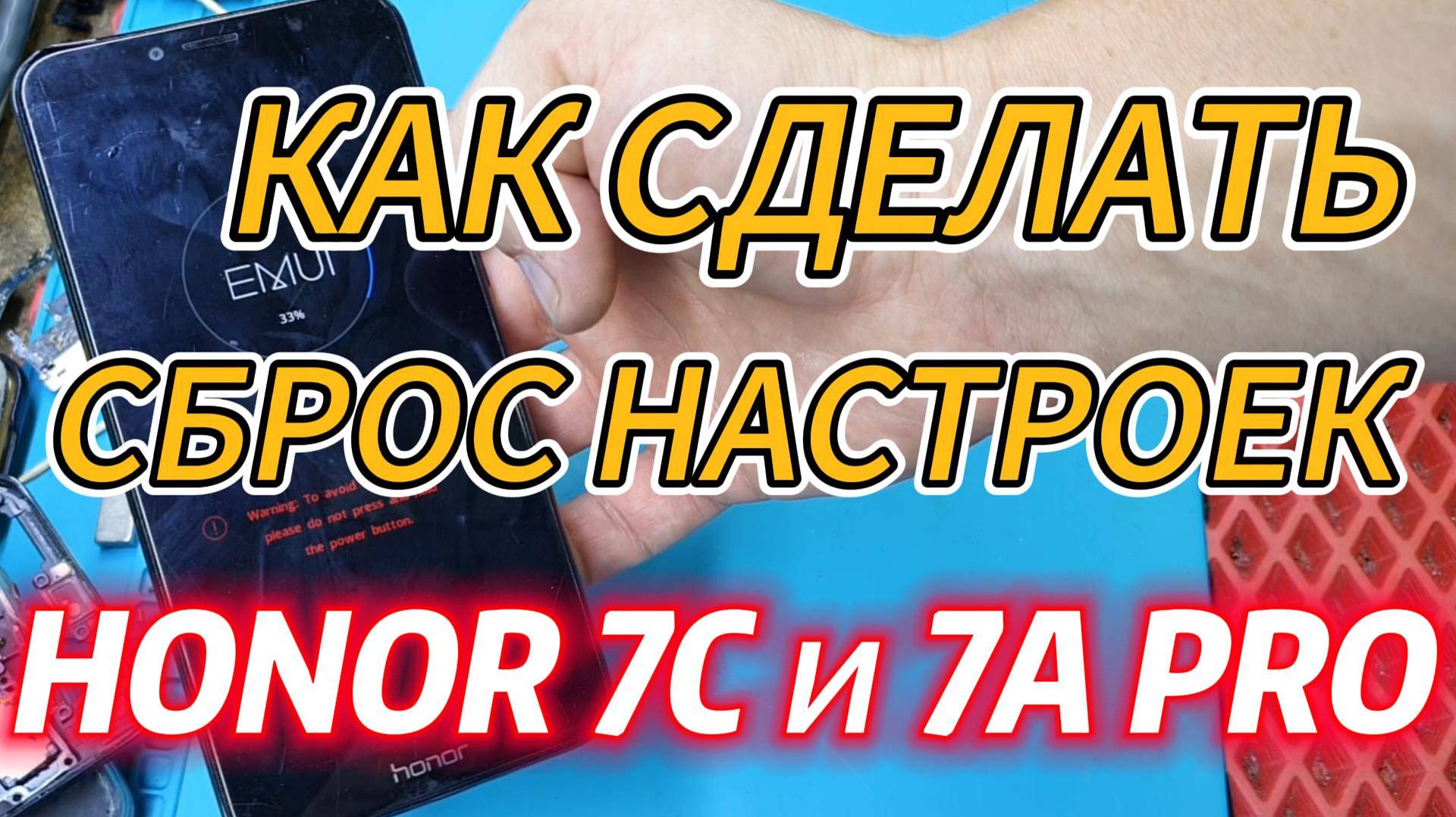 Honor сброс до заводских настроек. Сброс настроек телефона honor 7c