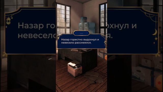 А на чьей вы стороне? #визуальные_новеллы