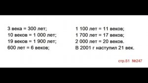 ГДЗ 4 класс Страница.51 №247 Математика Учебник 1 часть (Моро