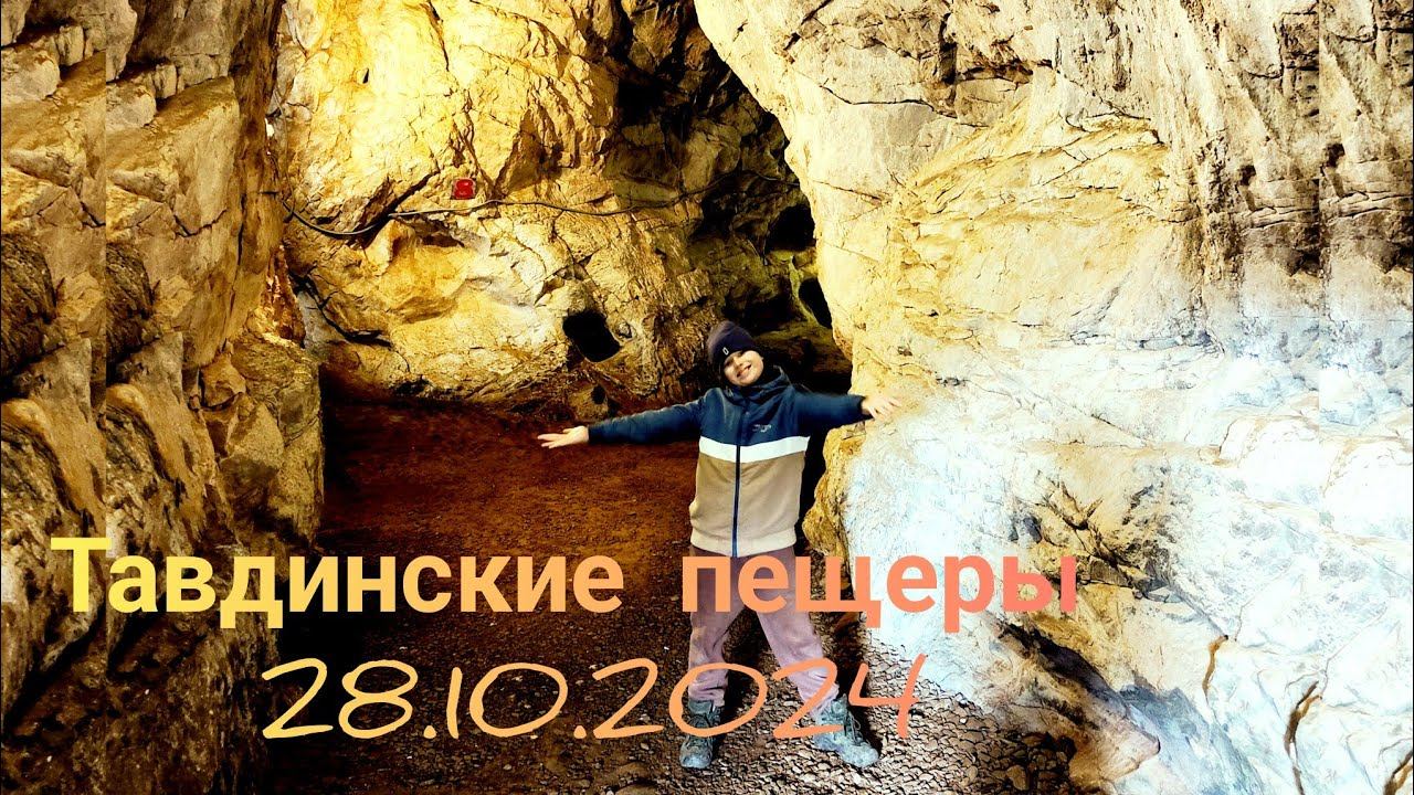 Тавдинские пещеры. Поздняя осень. Погода шепчет смотреть онлайн