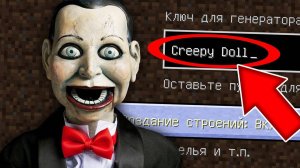 НИКОГДА НЕ ИГРАЙ НА СИДЕ ЖУТКАЯ КУКЛА В МАЙНКРАФТ ! СТРАШНЫЙ СИД CREEPY DOLL SLAPPY  SCP MINECRAFT