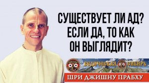 Существует ли Ад Если да, то как он выглядит?