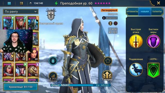 Преподобная raid shadow legends, таланты, обзор, гайд, Преподобная на кб смотреть онлайн