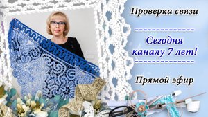 Сегодня каналу "Крёстная * Православное домоводство и быт" 7 лет / Запись праздничного эфира