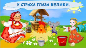 У СТРАХА ГЛАЗА ВЕЛИКИ| АУДИОСКАЗКА | ДЛЯ ДЕТЕЙ 3-4 ЛЕТ| ФОП ДО