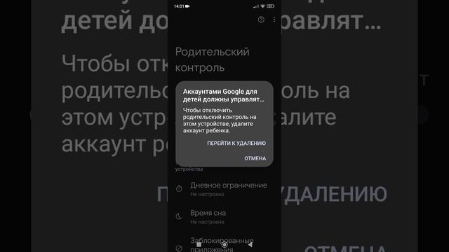 как можно отключить родительский контроль